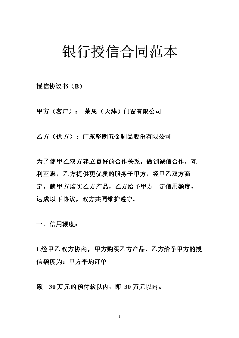 授信比例和融资比例有什么区别-授信比例和融资比例有什么区别呢