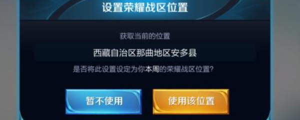 王者荣耀同城定位更改后-王者荣耀同城定位更改后还能改吗