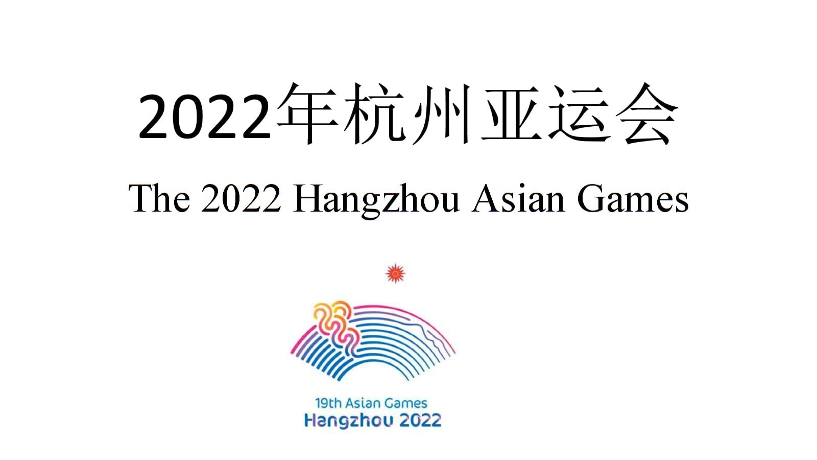 杭州亚运会王者荣耀参赛国家-2022杭州亚运会电竞王者荣耀