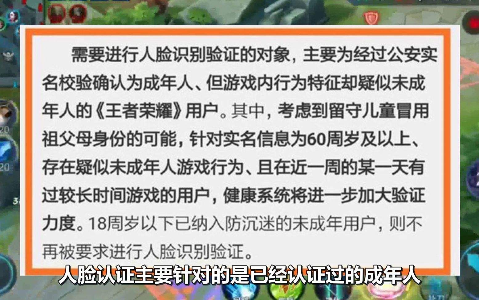 王者荣耀人脸识别能玩吗-王者荣耀真的要人脸识别了吗