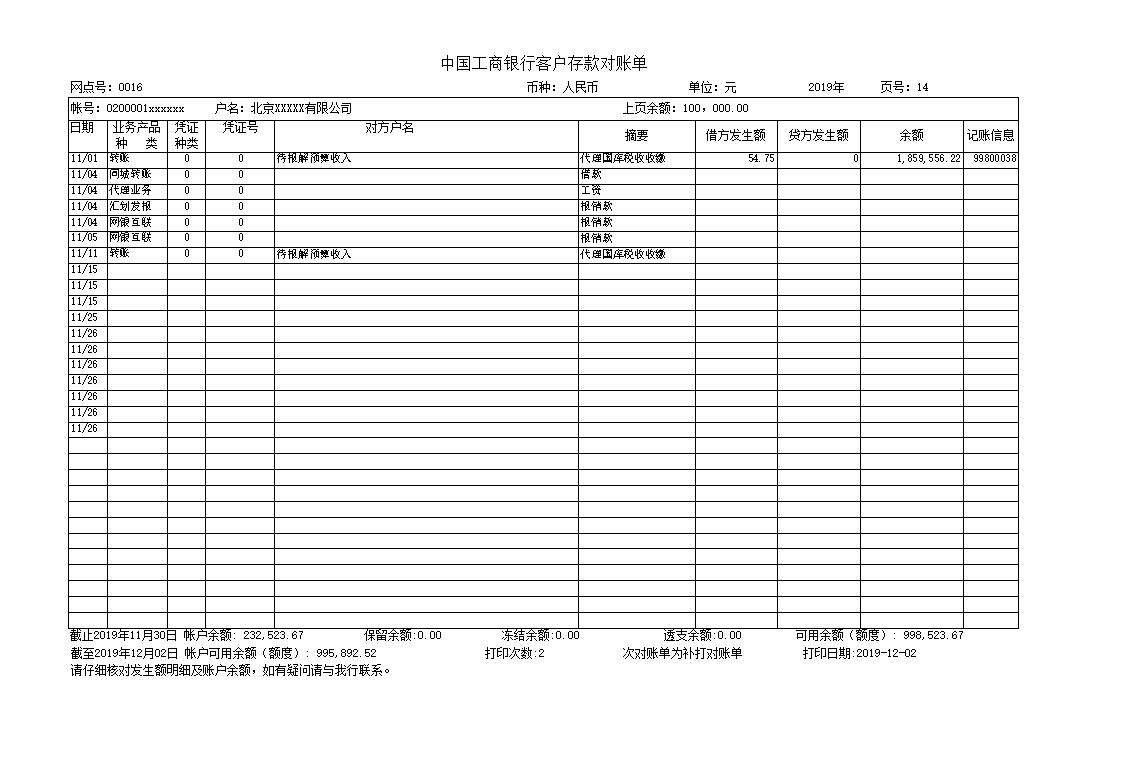 工商银行贵金属对账单-工商银行贷款余额对账单