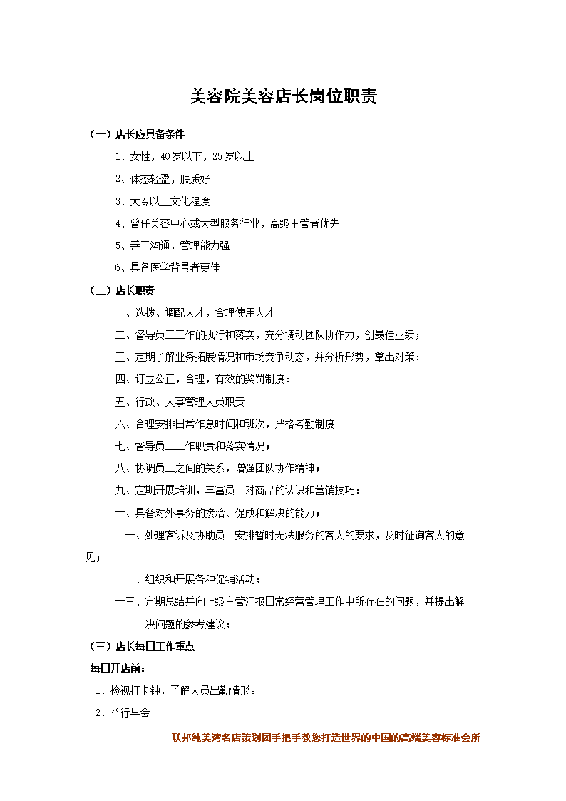 美容院店长每日工作总结范文简短-美容院店长每日工作总结范文简短一点