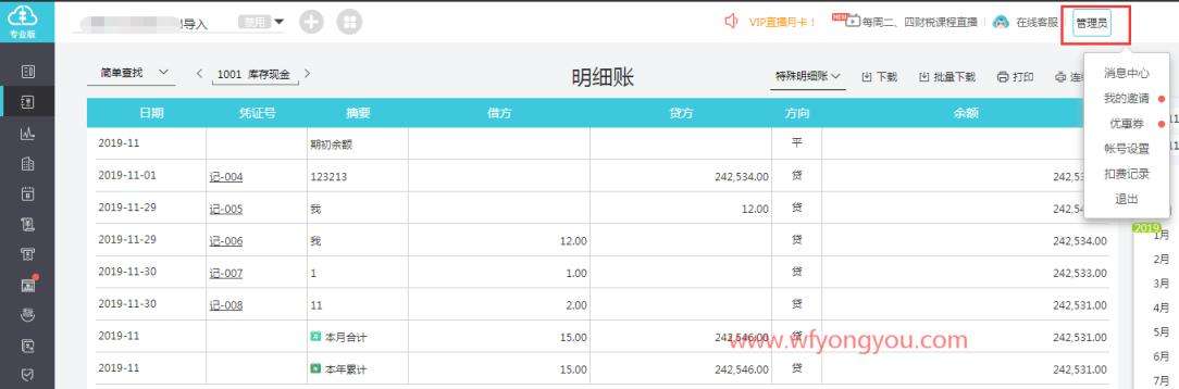 常用的财务软件价格表-比较好用的财务软件的价格