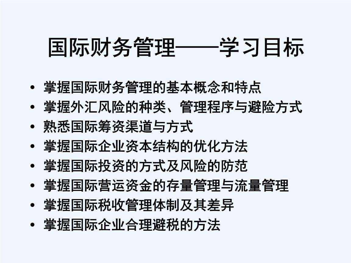 包含全球化的财务管理视频的词条