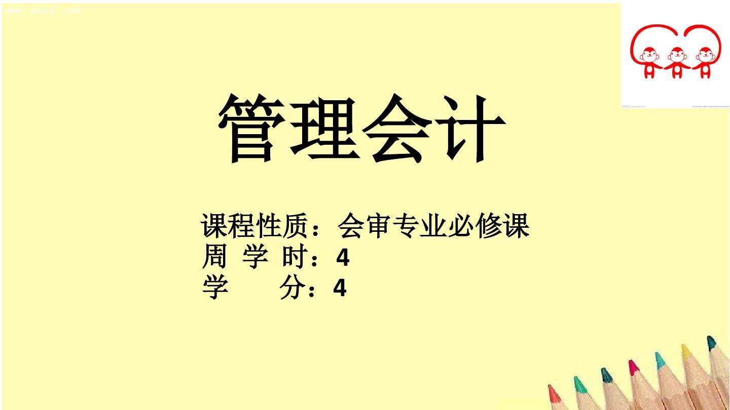 管理会计与财务会计的应用-管理会计与财务会计的应用对比