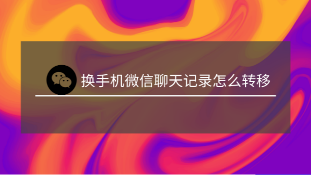 注销微信后聊天记录还有吗-注销微信号后聊天记录还在吗