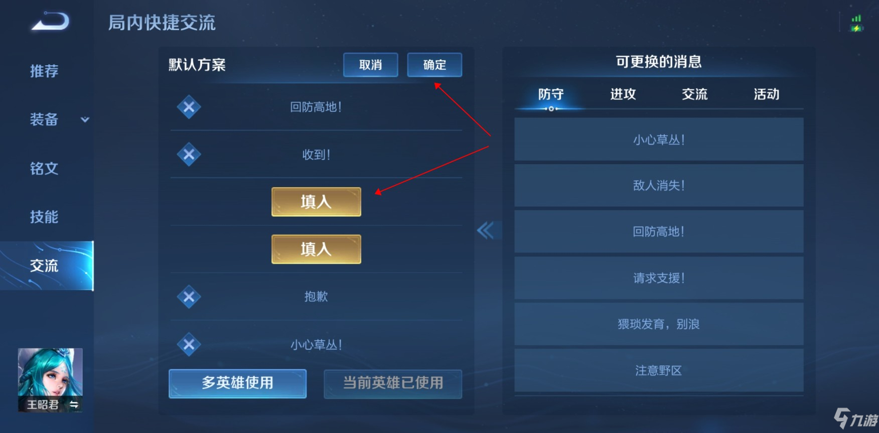 王者荣耀解说如何设置取消技能-王者荣耀取消技能释放每把都要设置