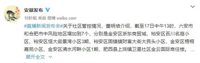 安徽省哪些地方是高风险区-安徽省现在属于高风险区还是低风险区