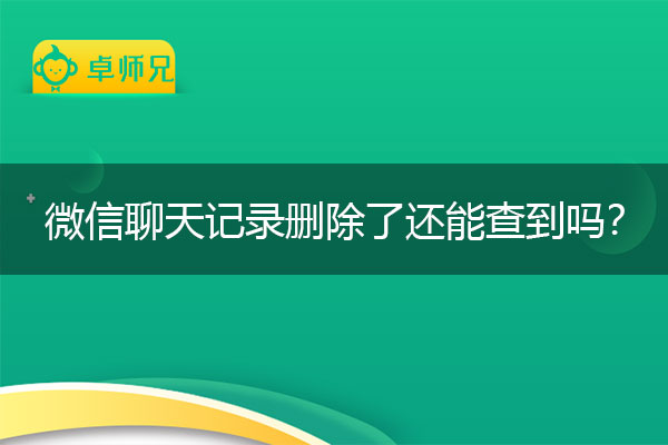 苹果手机怎么保存微信聊天记录-苹果手机怎么保存微信聊天记录截图