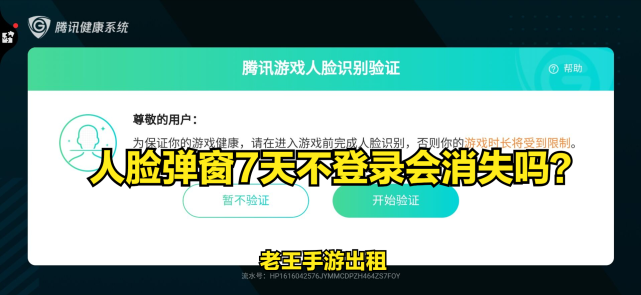 王者荣耀支付不人脸识别-王者荣耀人脸识别识别不了