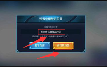 王者荣耀自己怎样修改战区-王者荣耀自己怎样修改战区地址