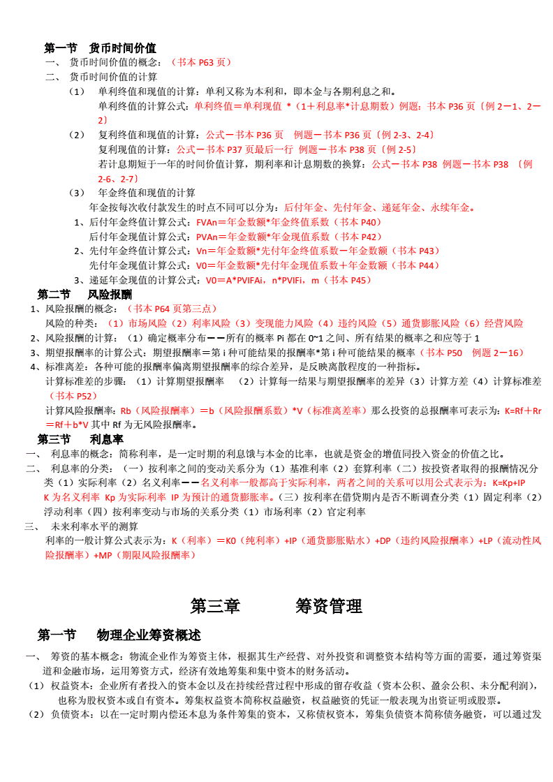 物流企业的财务管理论文-物流企业财务管理论文参考文献