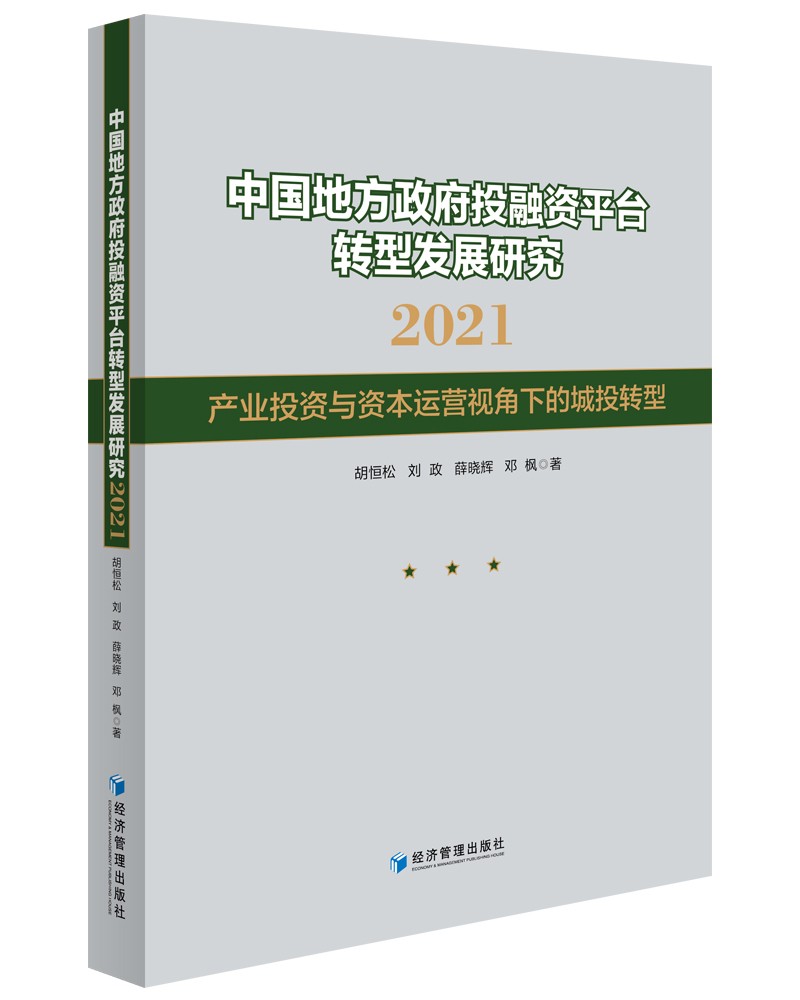 政府投融资平台分析报告-政府投融资平台公司如何发展