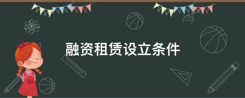 融资租赁承租人如何开票-融资租赁承租人如何开票交税