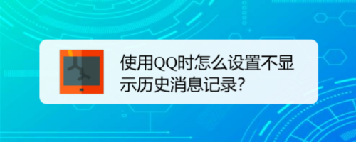 qq更新版本找回历史聊天记录-更新后之前的聊天记录还在吗?