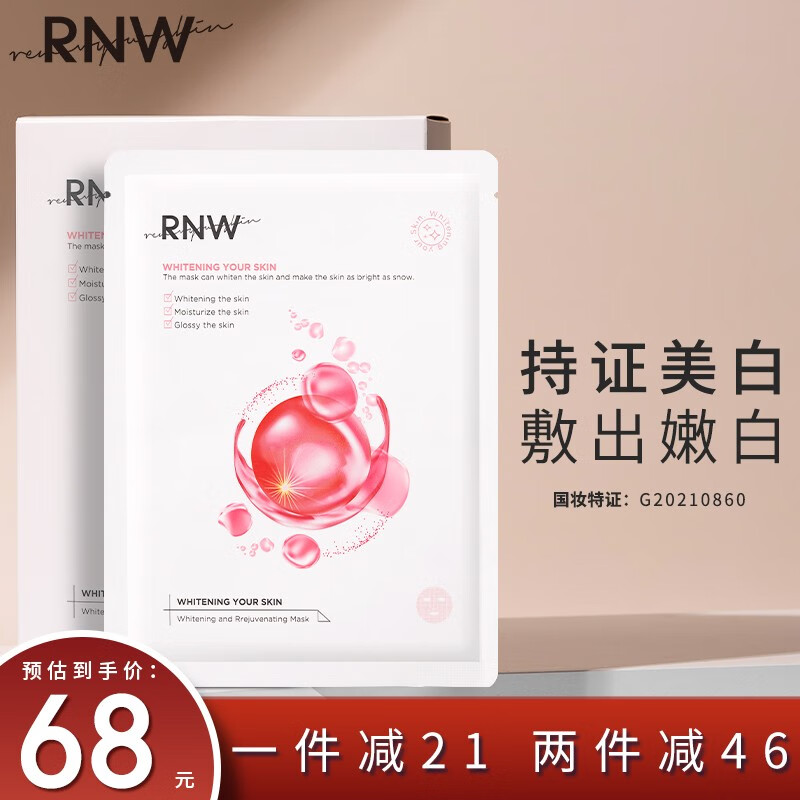 rnw美白精华胶囊的用法-eaoron美白精华胶囊真假辨别