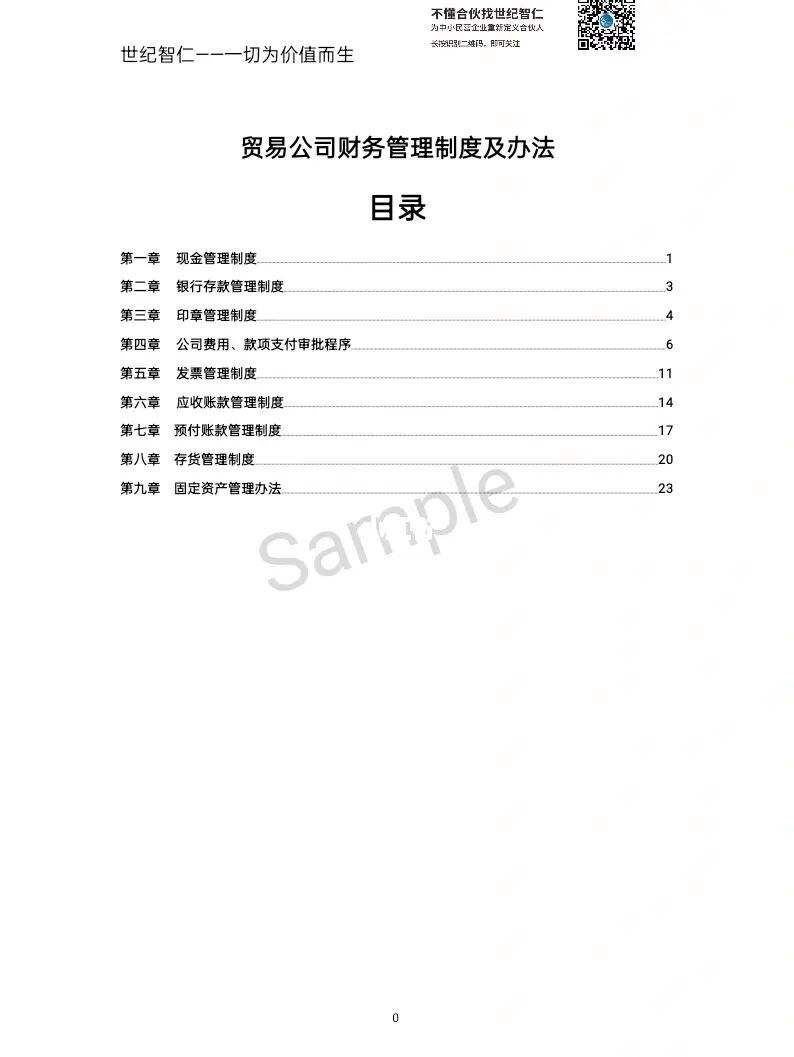 贸易有限责任公司财务制度怎么选-贸易公司财务制度有哪些