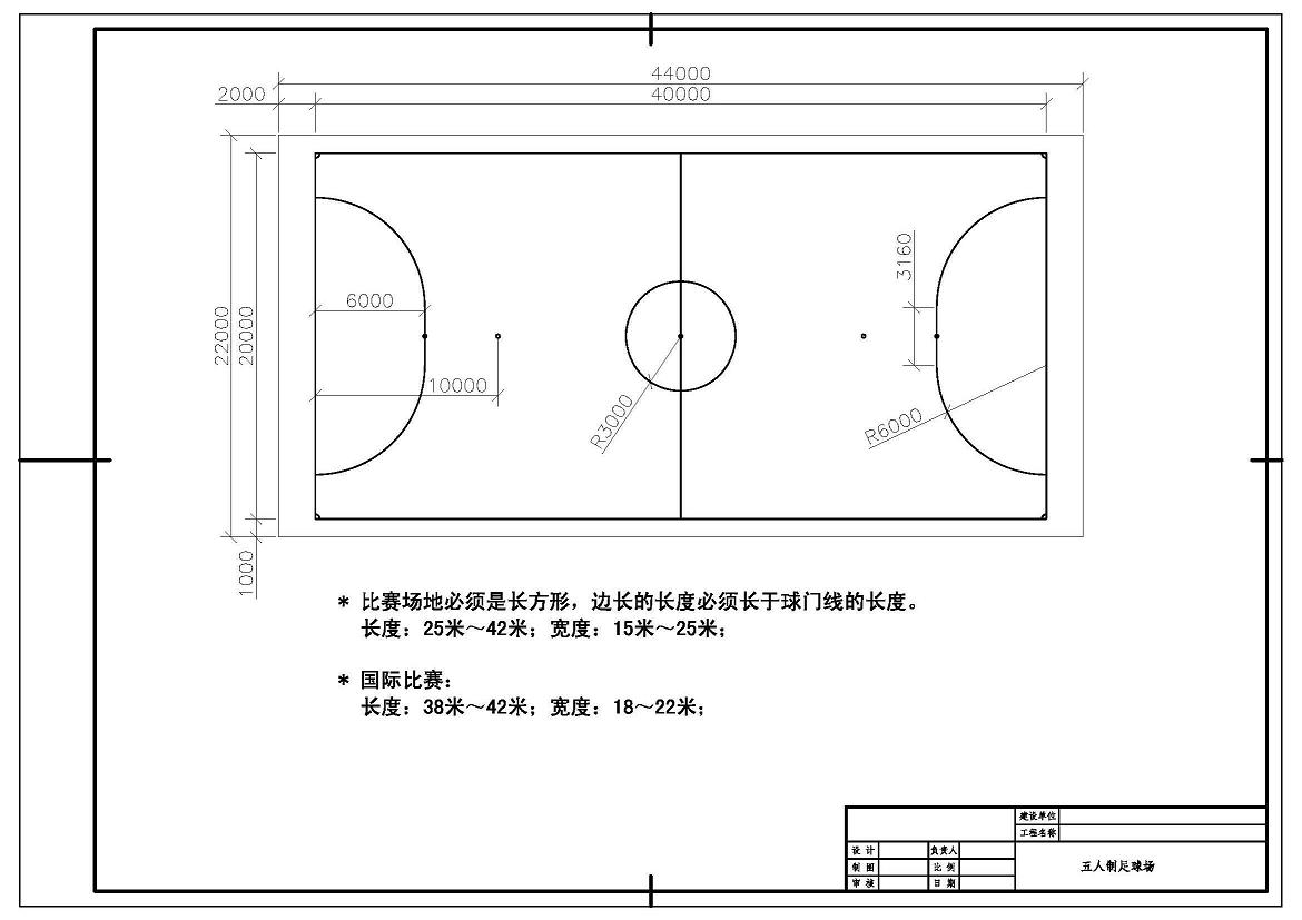 8人制足球场地尺寸图-8人制足球场多少平方米