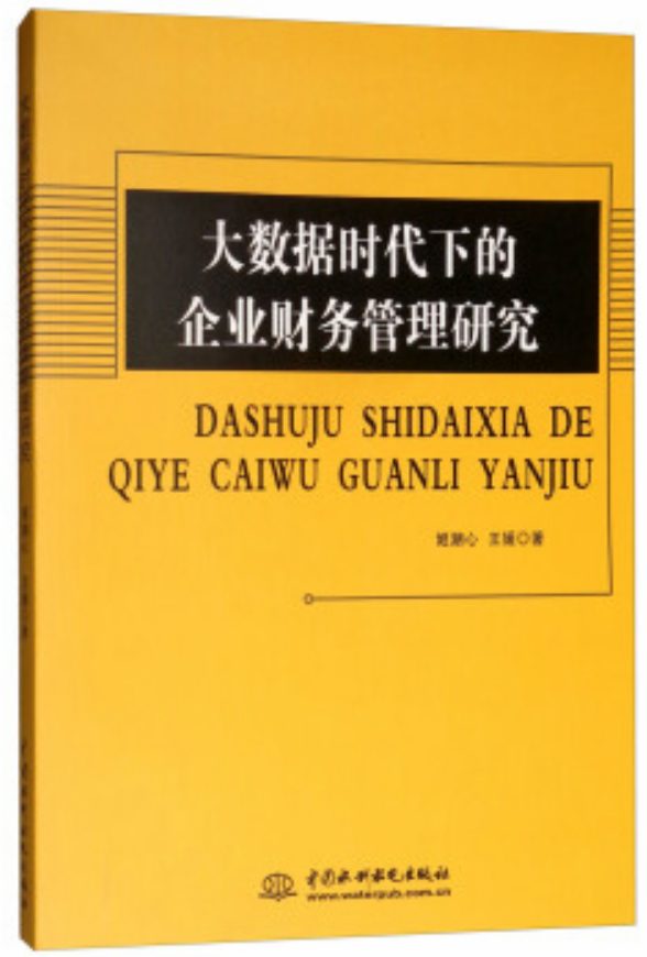 财税大数据与财务管理-财税大数据应用专业课程体系