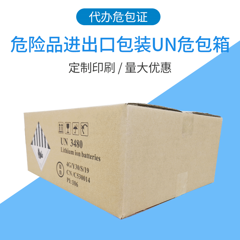 中山出口锂电池危险品纸箱-中山出口锂电池危险品纸箱批发