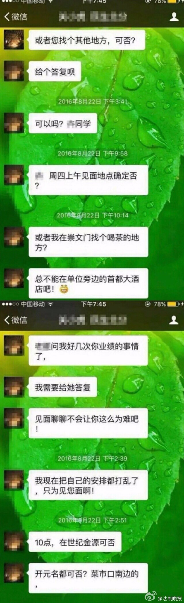 老板看见离职员工聊天记录-老板要求看员工工作聊天记录对不对