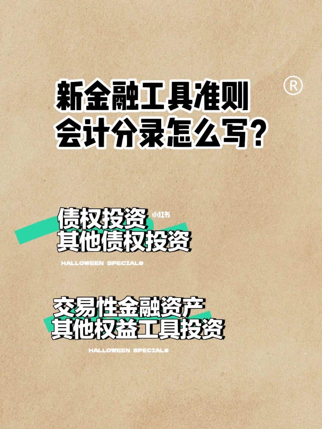 由金融资产转移而终止的应收账款-金融资产转移日应确认的继续涉入负债