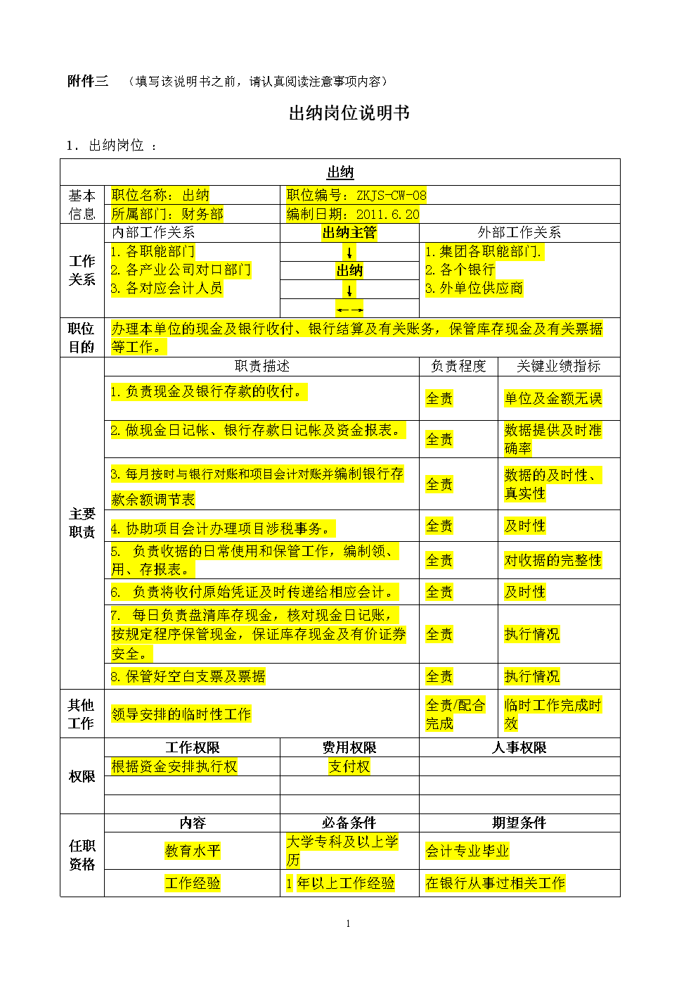 财务高级主管岗位认识-财务高级主管岗位认识与理解