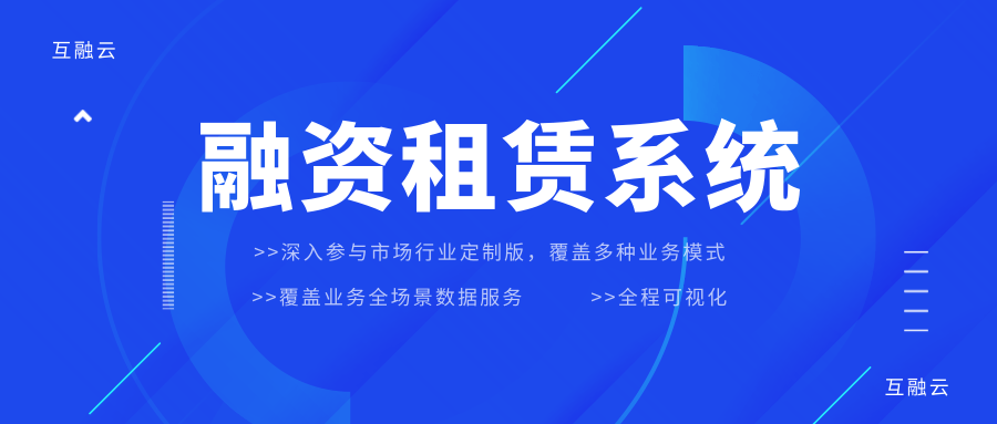 融资租赁和售后性融资回收-融资性租赁和融资性售后回租的区别