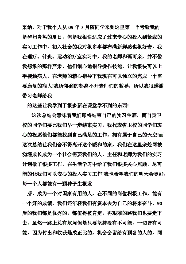 医学美容技术实习一个月总结-医学美容技术实践锻炼个人总结