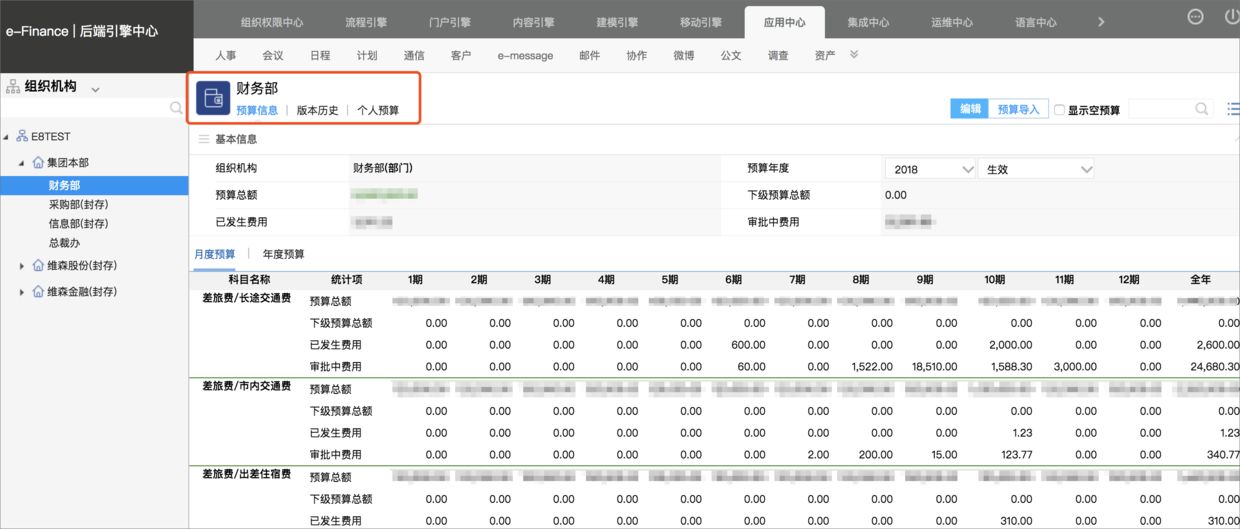 预算管理系统1.0-预算管理系统10单位版 517