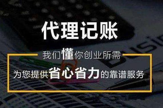 贵阳财务代理记账外包-贵阳财务代理记账外包公司招聘