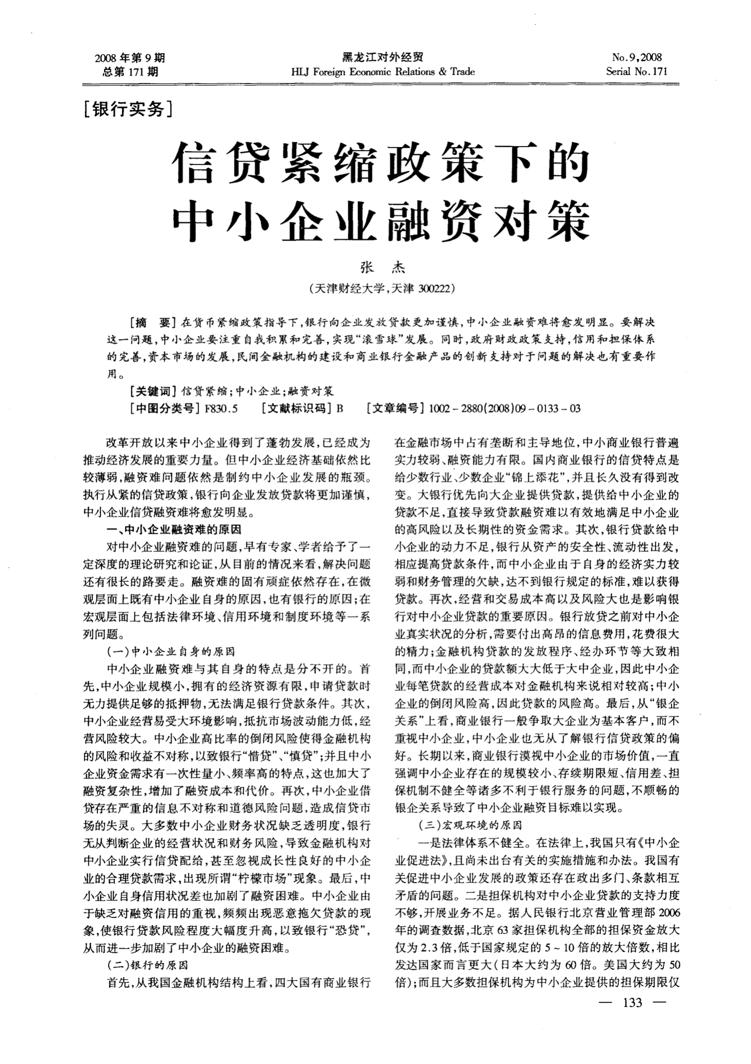 怎么查一个企业的银行信贷融资-怎么查一个企业的银行信贷融资情况