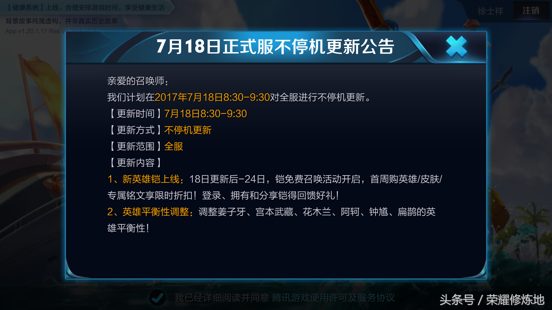 王者荣耀被防沉迷了怎么才能玩到-王者荣耀被防沉迷了怎么才能玩到游戏