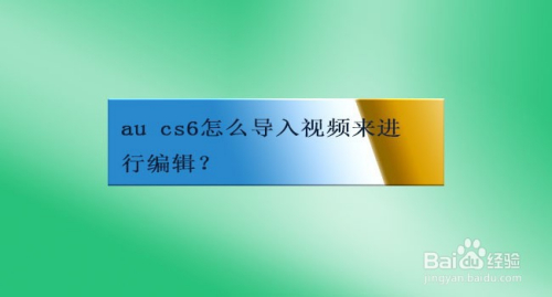 如何下载cs视频剪辑软件-如何下载cs视频剪辑软件安装