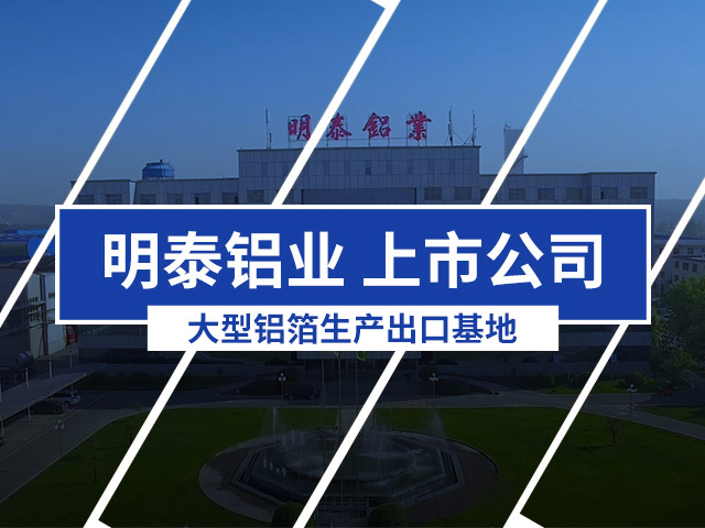 明泰铝业最近一年融资情况-明泰铝业最近一年融资情况怎么样