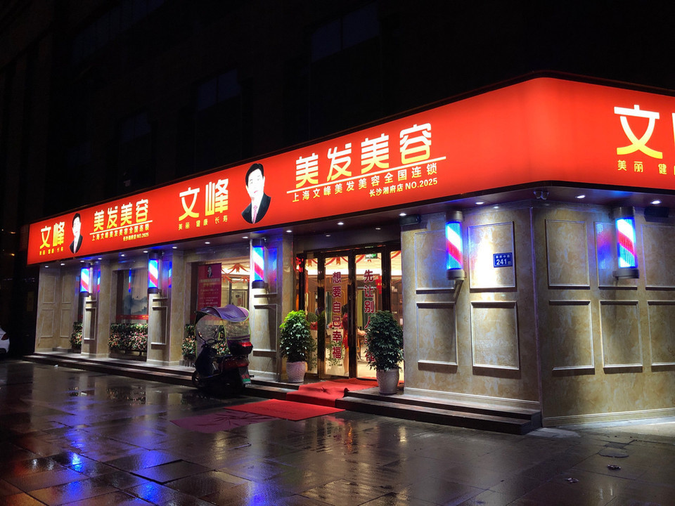 美容美发店关门了股东有责任吗-美容美发店关闭了,里面的钱怎么办