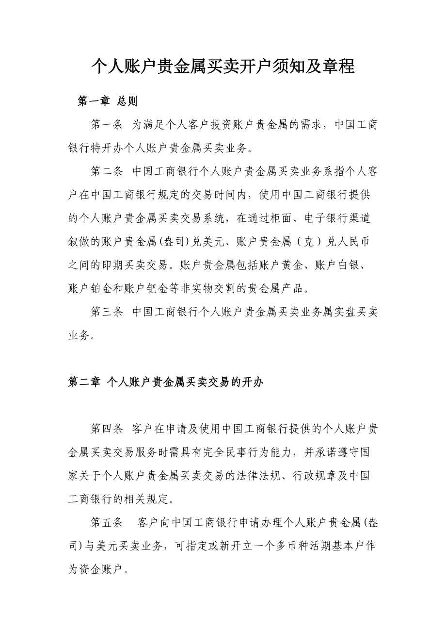 北京工行账户贵金属业务-工行账户贵金属的交易方式包括什么