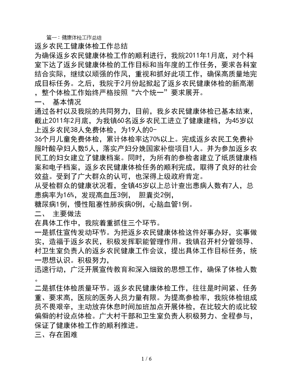 美容院体检医生的年终总结-美容院体检医生的年终总结怎么写