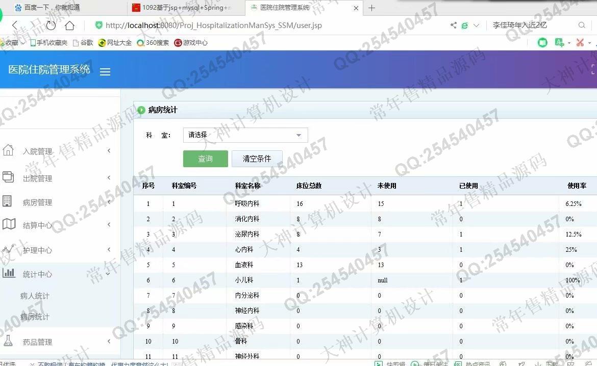 java医院管理系统-java医院管理系统不用数据库