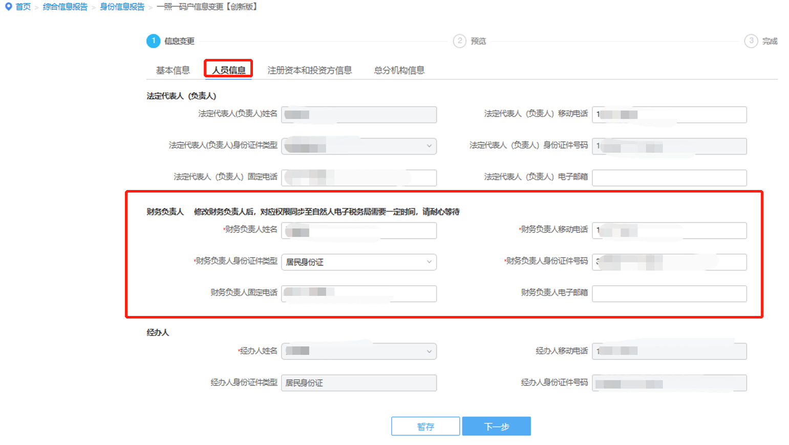 税务局里怎么添加财务负责人-税务局里怎么添加财务负责人信息