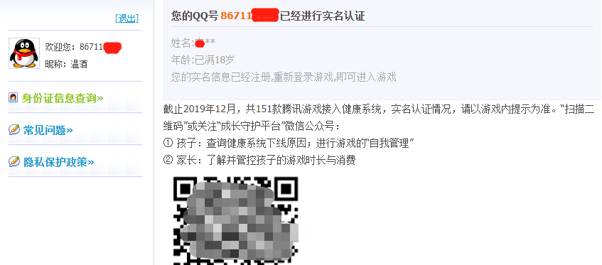 王者荣耀防沉迷系统qq和微信-王者荣耀防沉迷系统和微信哪个好