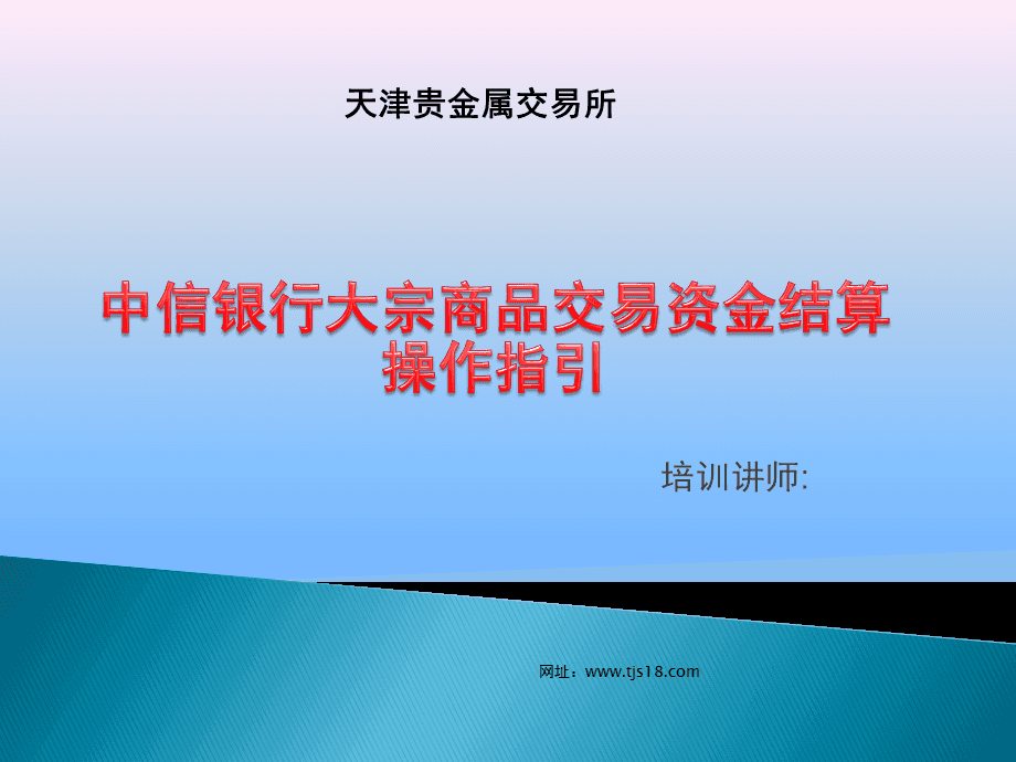 包含天津市贵金属交易系统的词条