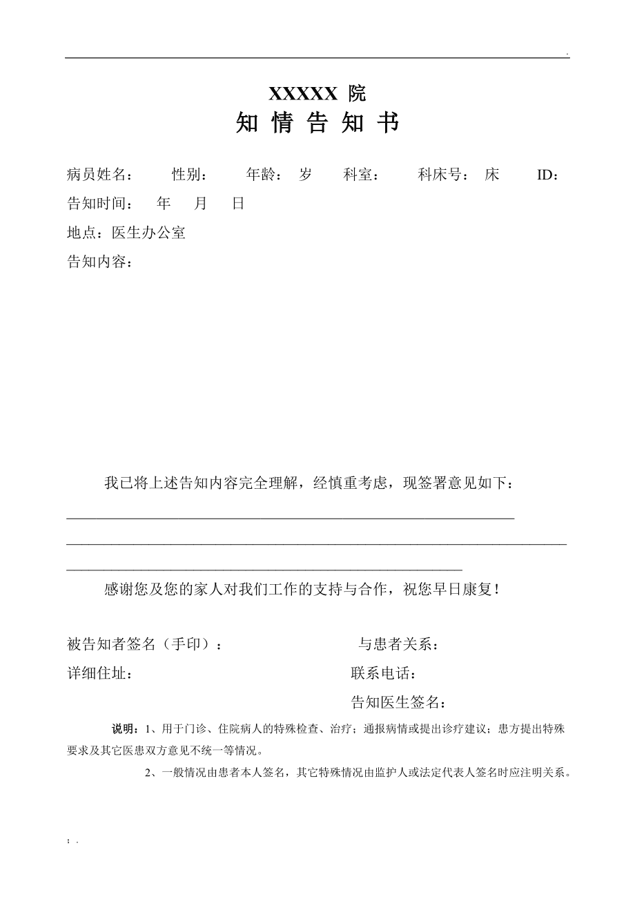 医院高风险知情告知制度-医院高风险知情告知制度内容