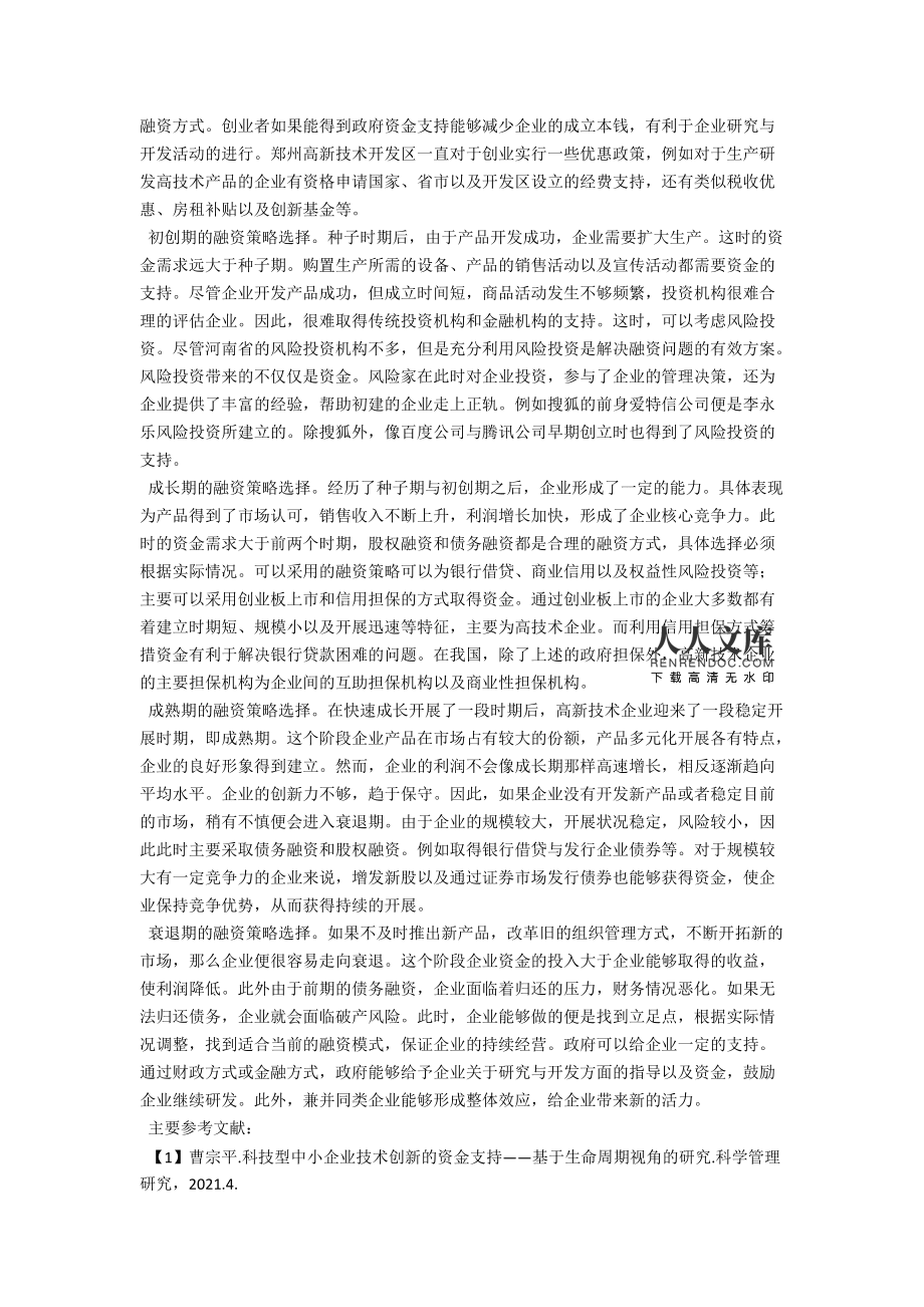 高新技术企业融资总额-高新技术企业融资总额是多少