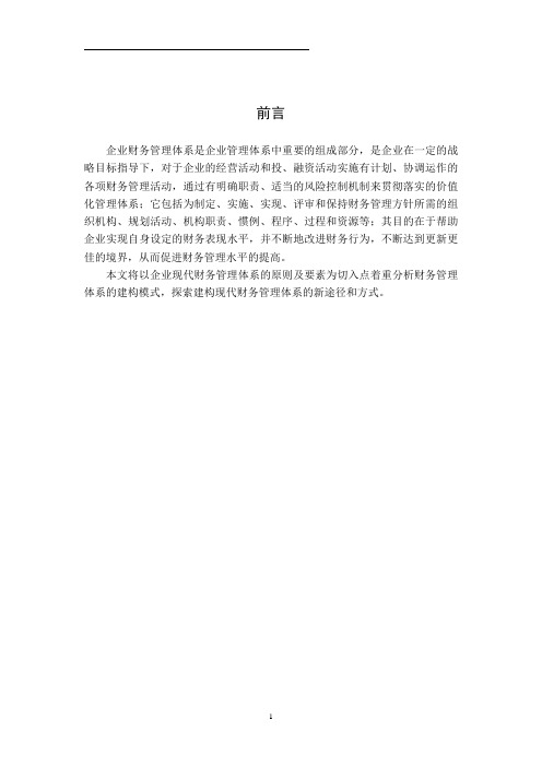 财务管理专业融资毕业论文选题-财务管理专业融资毕业论文选题怎么写