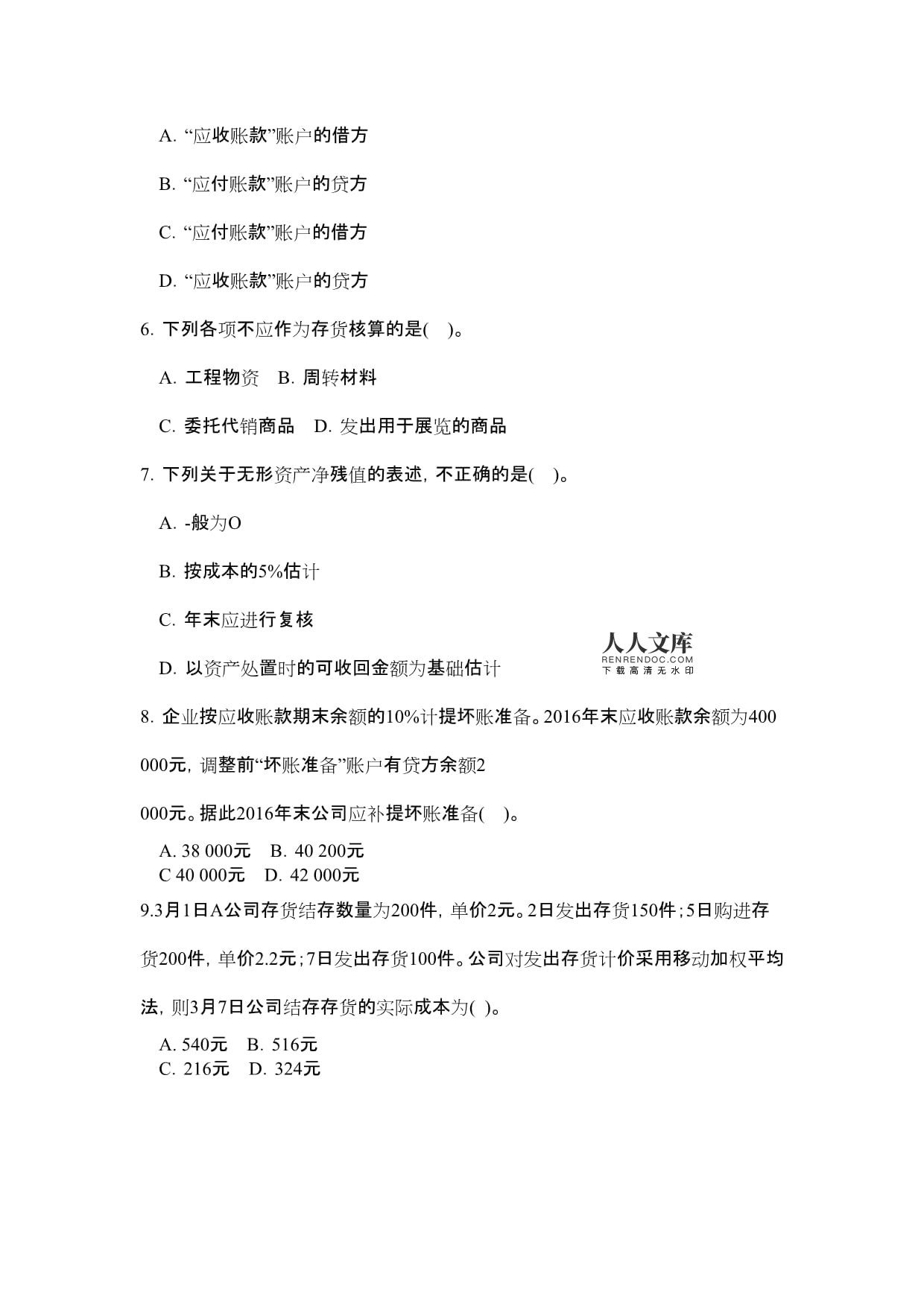 电大中级财务会计二作业2答案-电大中级财务会计一形考任务答案