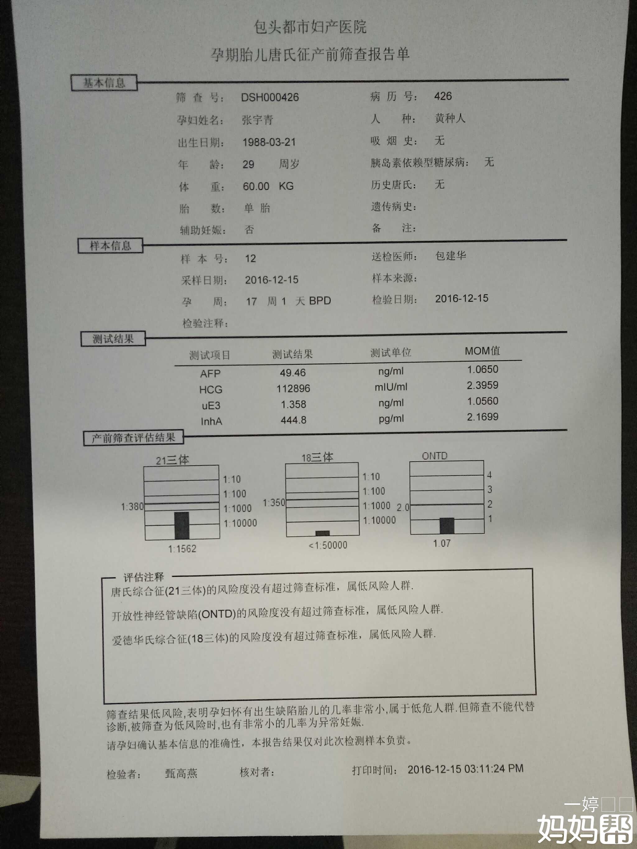 羊水穿刺还是唐氏高风险-羊水穿刺检查唐氏率高吗?