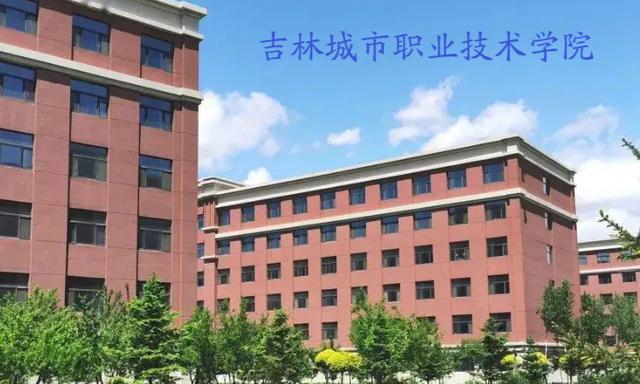 吉林单招有哪些学校有医学美容-吉林省高职单招医学高等专科学校有哪些