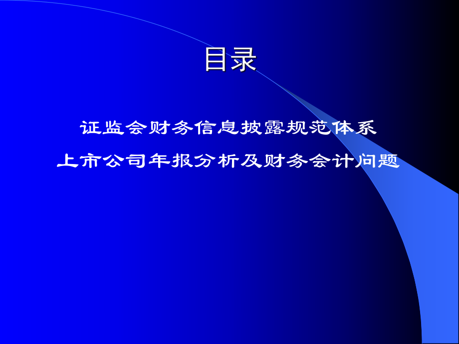 上市公司财务案例报告的简单介绍