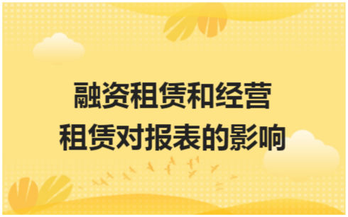 融资租赁的成本率包括哪些-融资租赁的成本率包括哪些内容